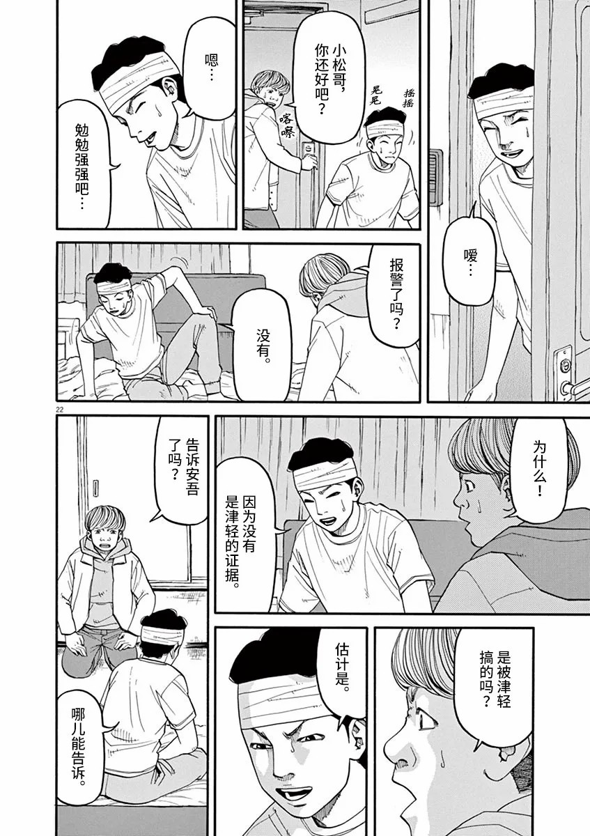 《前科者》漫画最新章节第40话 佳代的梦免费下拉式在线观看章节第【22】张图片