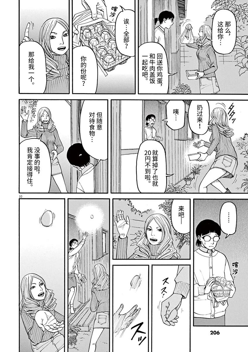 《前科者》漫画最新章节第27话 死的自由免费下拉式在线观看章节第【10】张图片