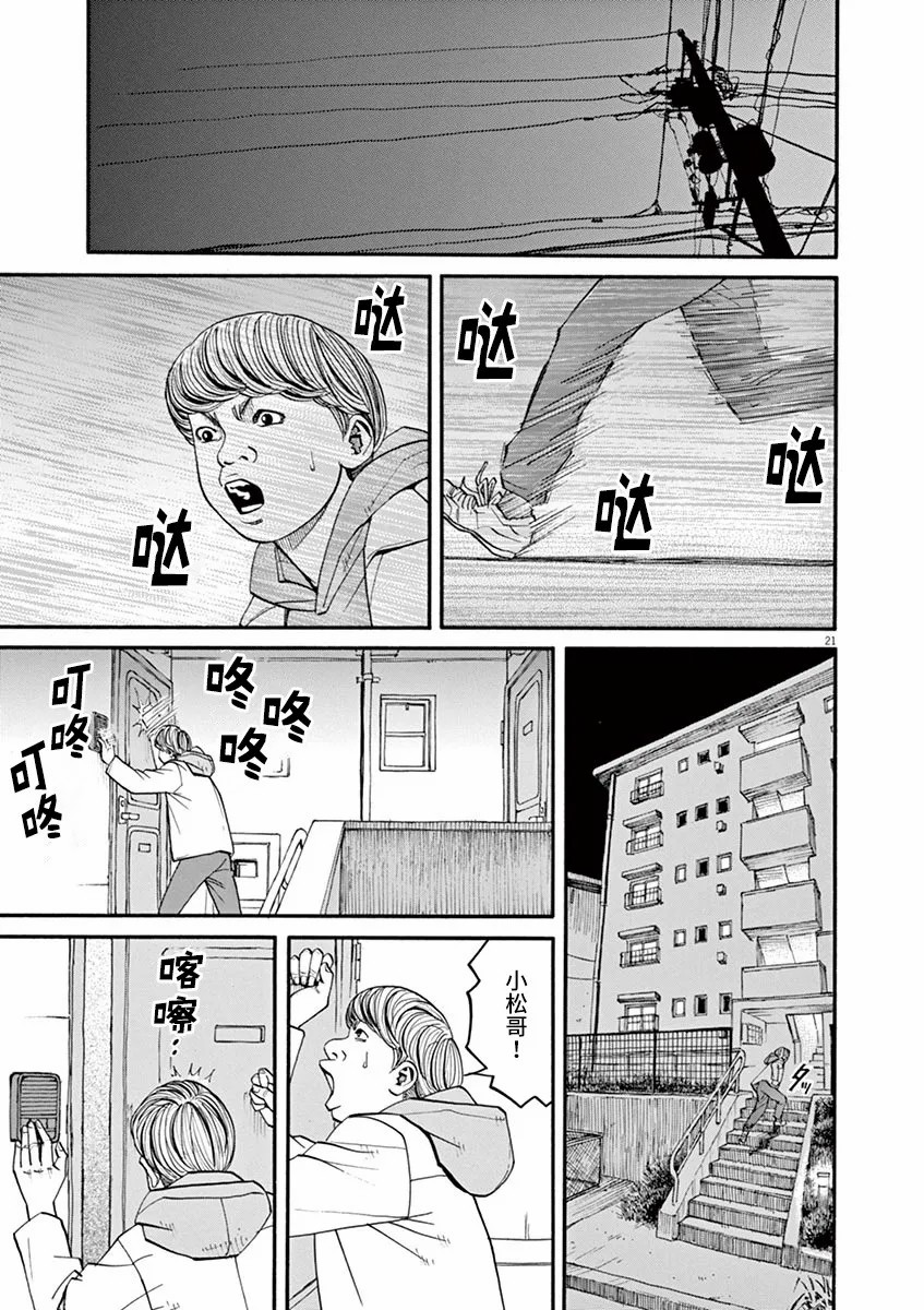 《前科者》漫画最新章节第40话 佳代的梦免费下拉式在线观看章节第【21】张图片