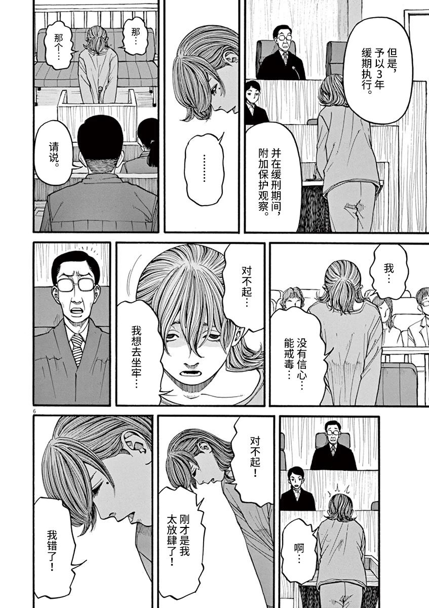 《前科者》漫画最新章节第21话免费下拉式在线观看章节第【6】张图片
