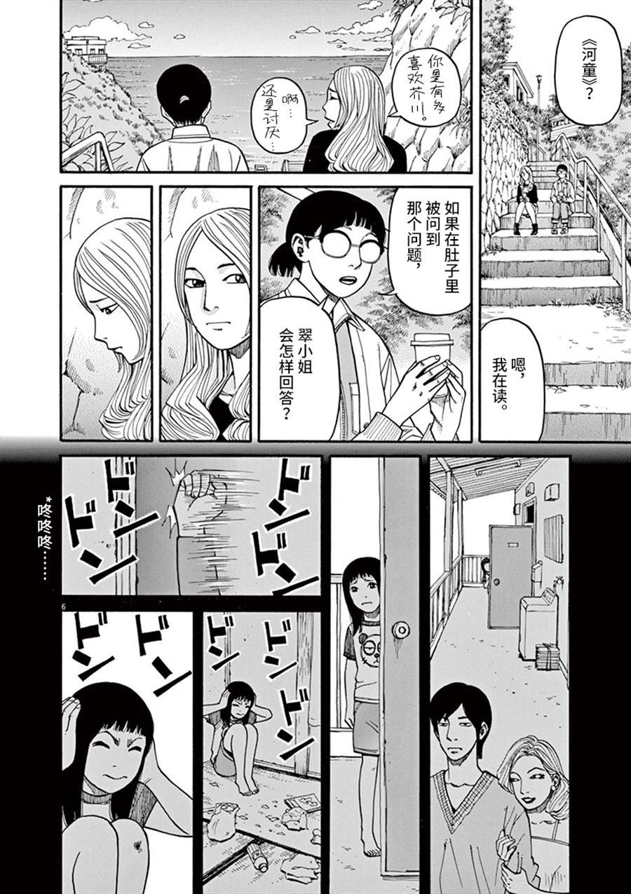 《前科者》漫画最新章节第14话 生于这个世界免费下拉式在线观看章节第【6】张图片