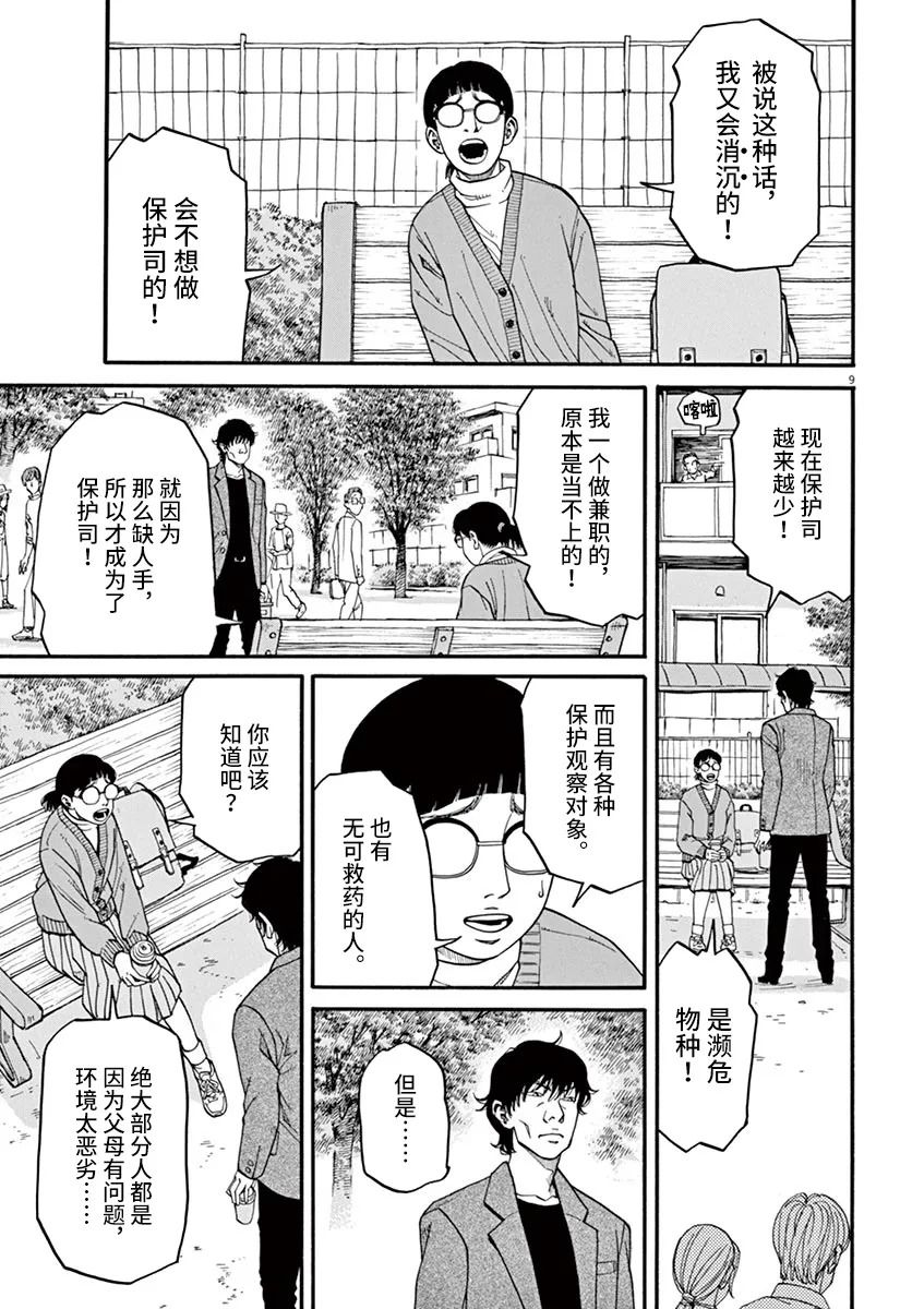 《前科者》漫画最新章节第20话免费下拉式在线观看章节第【9】张图片