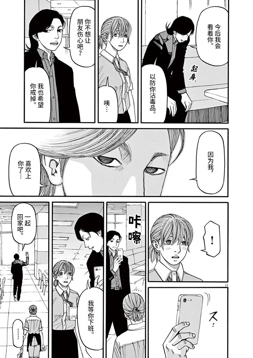 《前科者》漫画最新章节第34话免费下拉式在线观看章节第【11】张图片