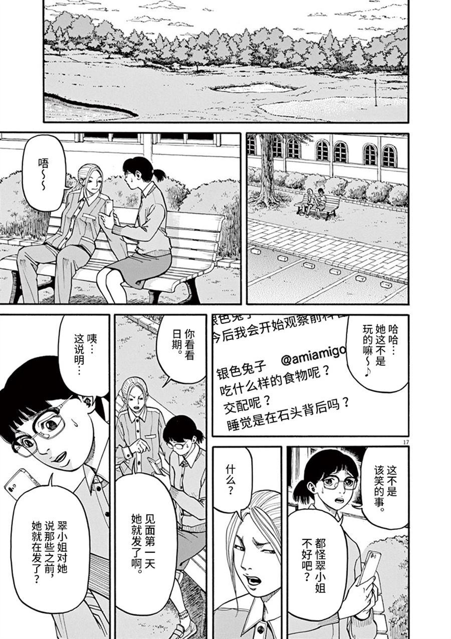 《前科者》漫画最新章节第11话 前科者与美少女免费下拉式在线观看章节第【17】张图片