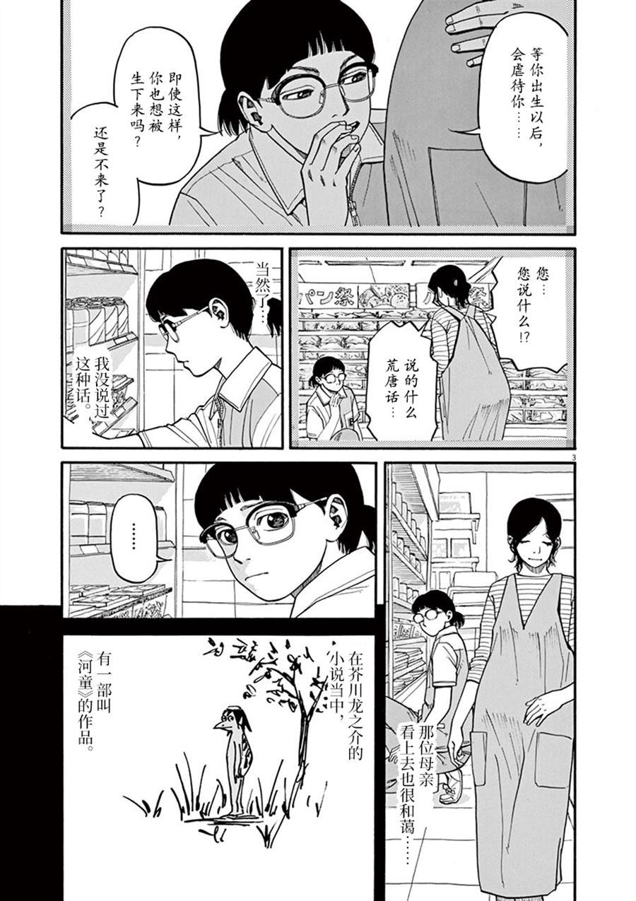 《前科者》漫画最新章节第14话 生于这个世界免费下拉式在线观看章节第【3】张图片