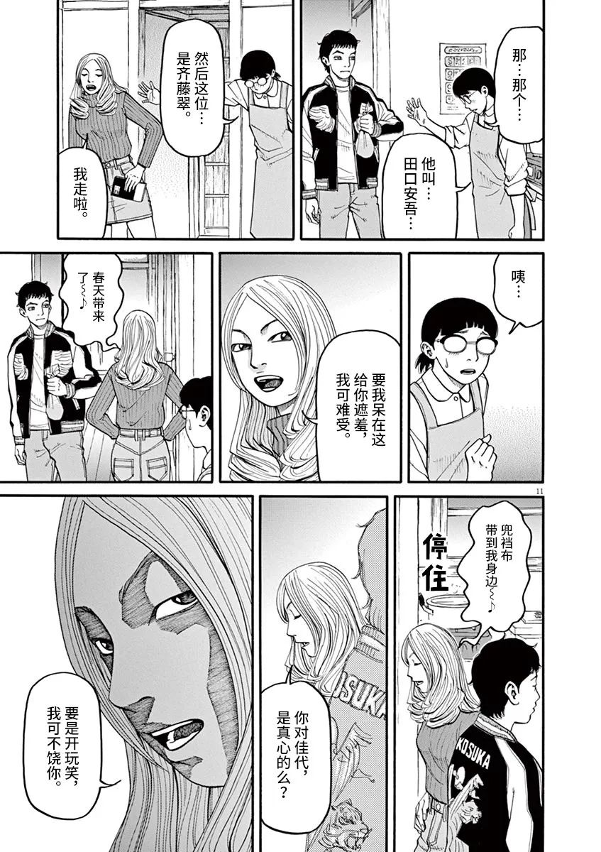 《前科者》漫画最新章节第41话免费下拉式在线观看章节第【11】张图片