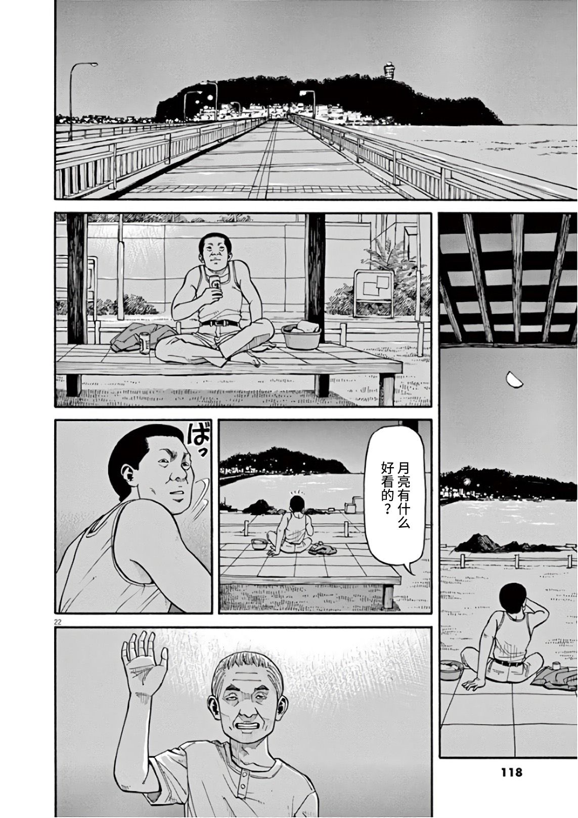 《前科者》漫画最新章节第4话免费下拉式在线观看章节第【19】张图片