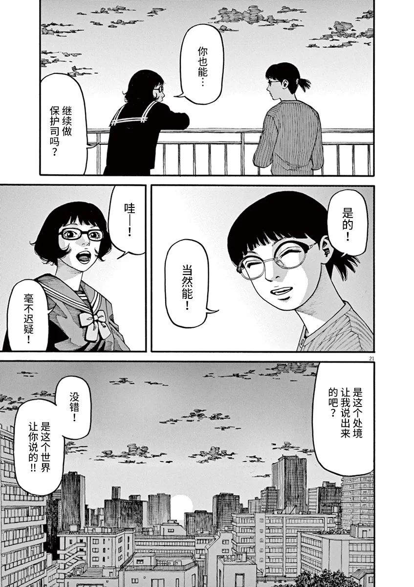 《前科者》漫画最新章节第45话免费下拉式在线观看章节第【21】张图片