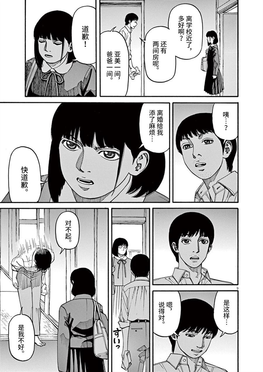 《前科者》漫画最新章节第12话 痛苦而残忍的词免费下拉式在线观看章节第【9】张图片