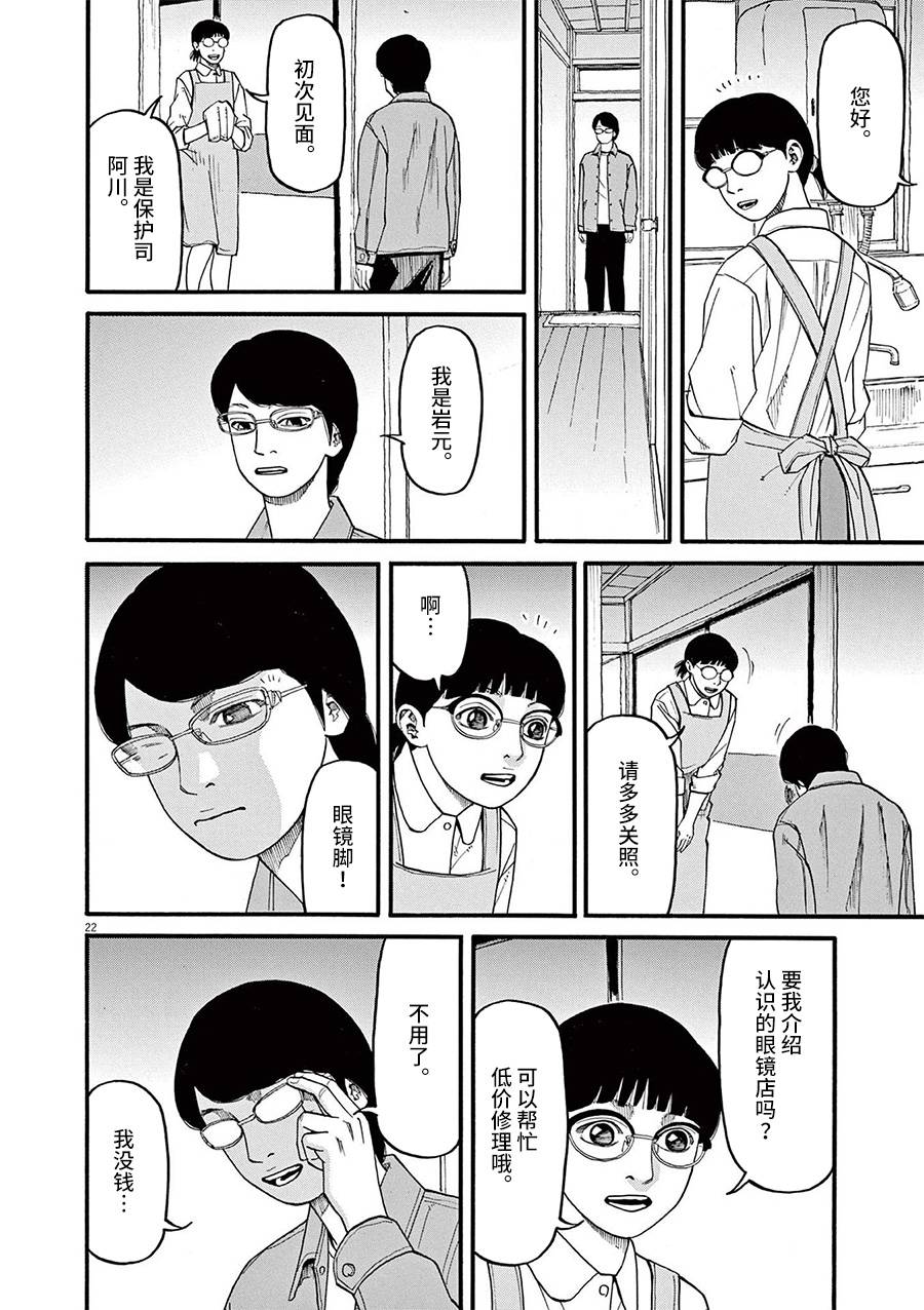 《前科者》漫画最新章节第54话免费下拉式在线观看章节第【22】张图片