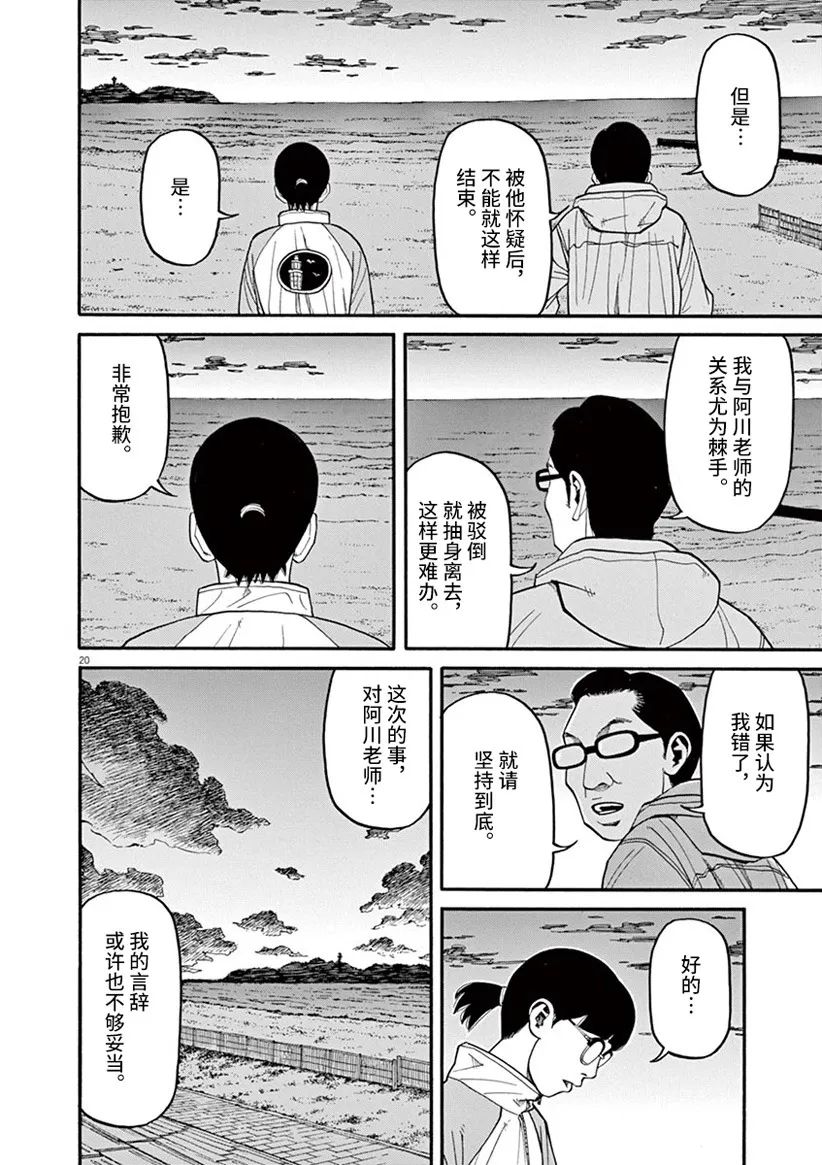 《前科者》漫画最新章节第43话免费下拉式在线观看章节第【20】张图片