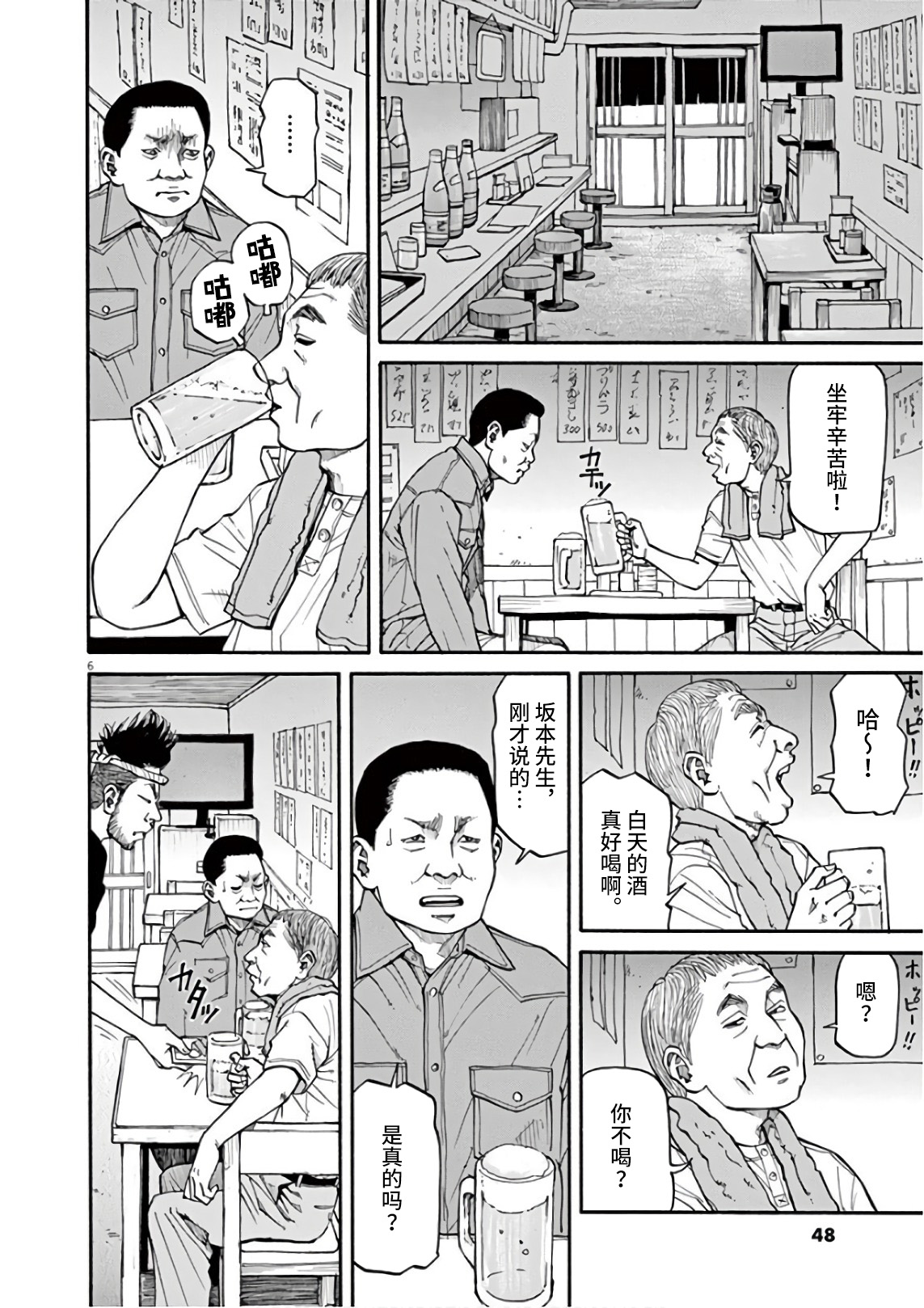 《前科者》漫画最新章节第2话 我的工作免费下拉式在线观看章节第【5】张图片