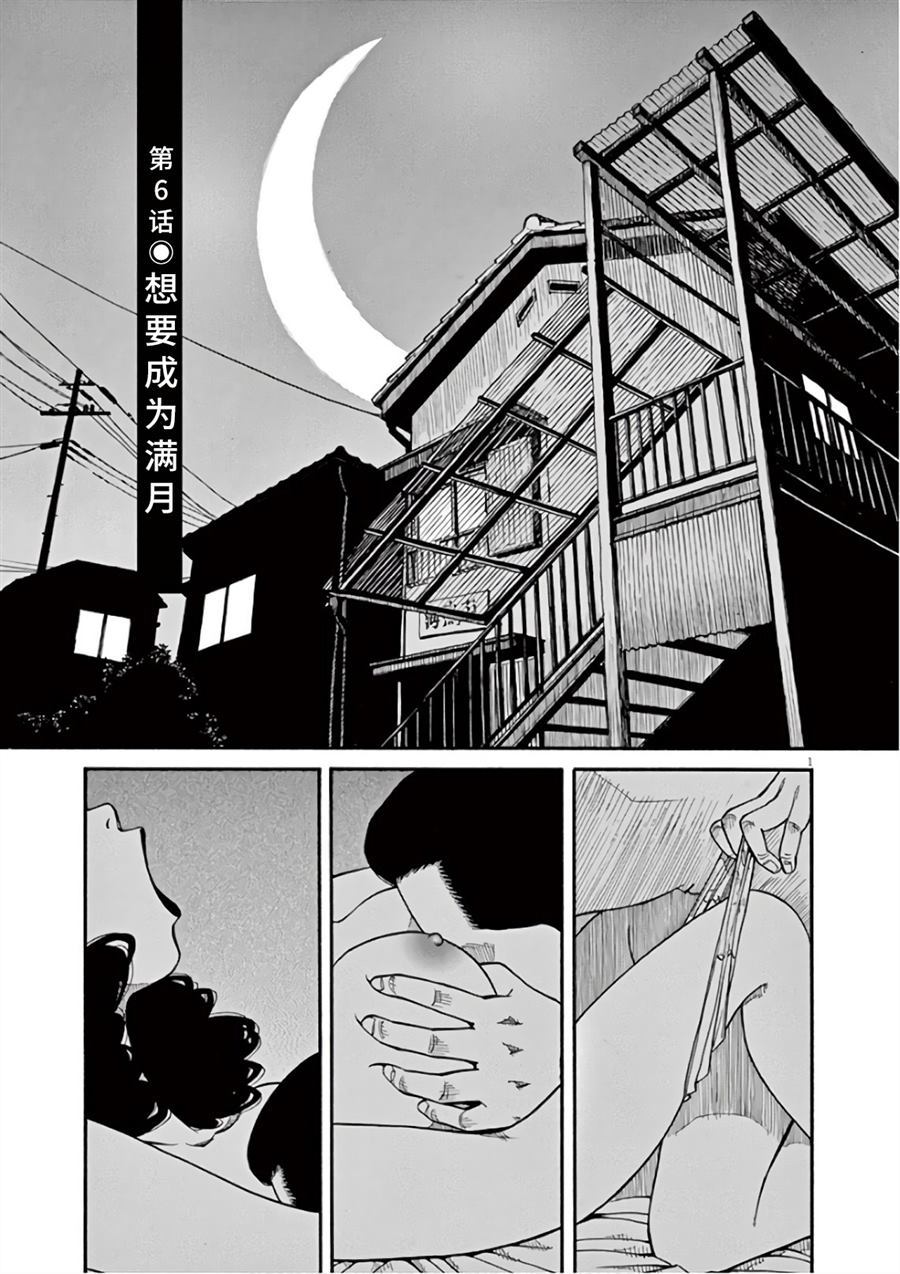 《前科者》漫画最新章节第6话 想要成为满月免费下拉式在线观看章节第【1】张图片