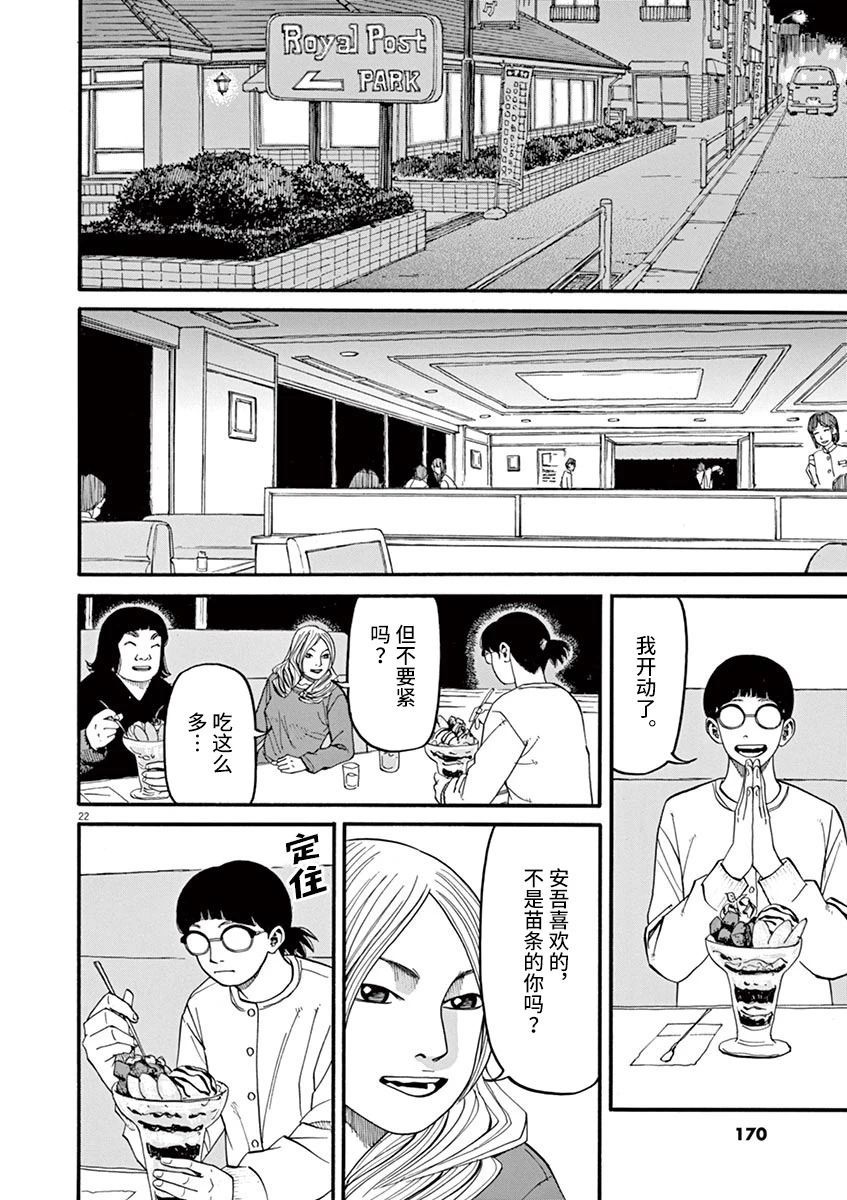 《前科者》漫画最新章节第52话免费下拉式在线观看章节第【22】张图片