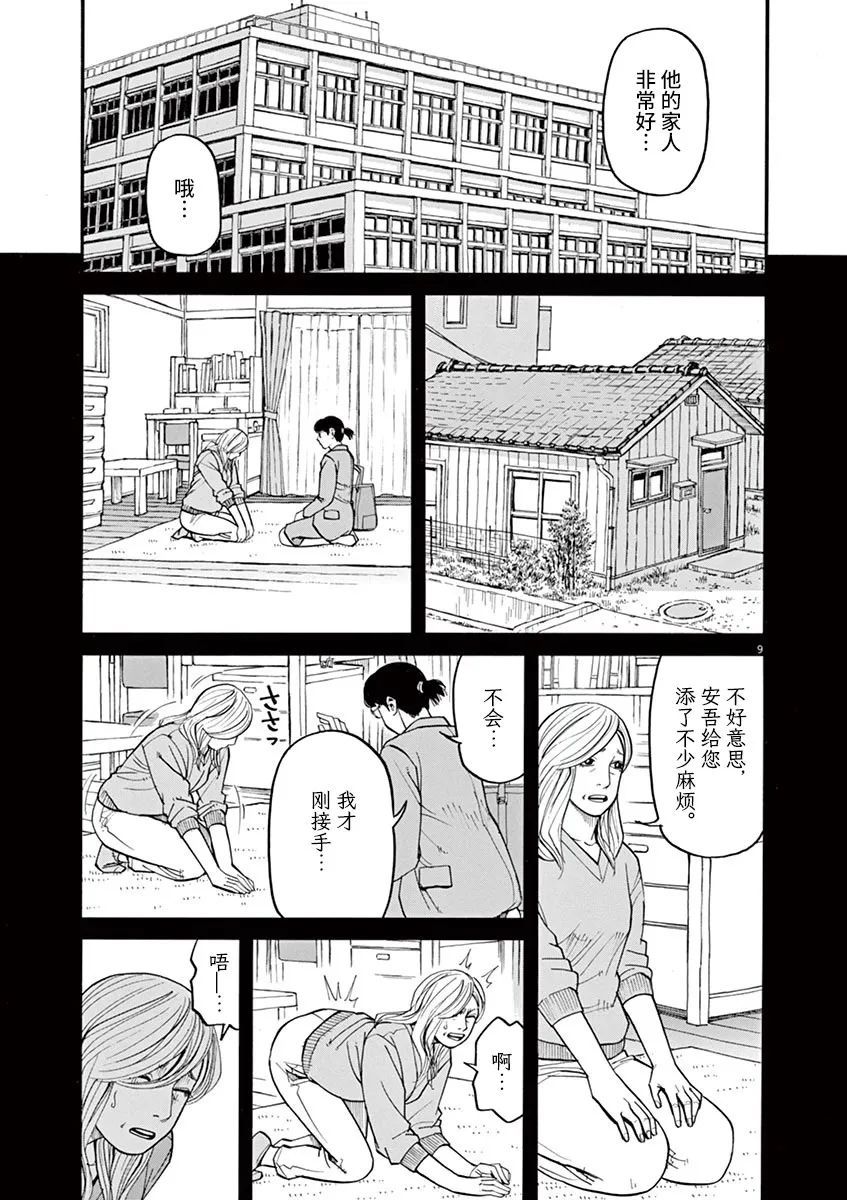 《前科者》漫画最新章节第36话免费下拉式在线观看章节第【9】张图片