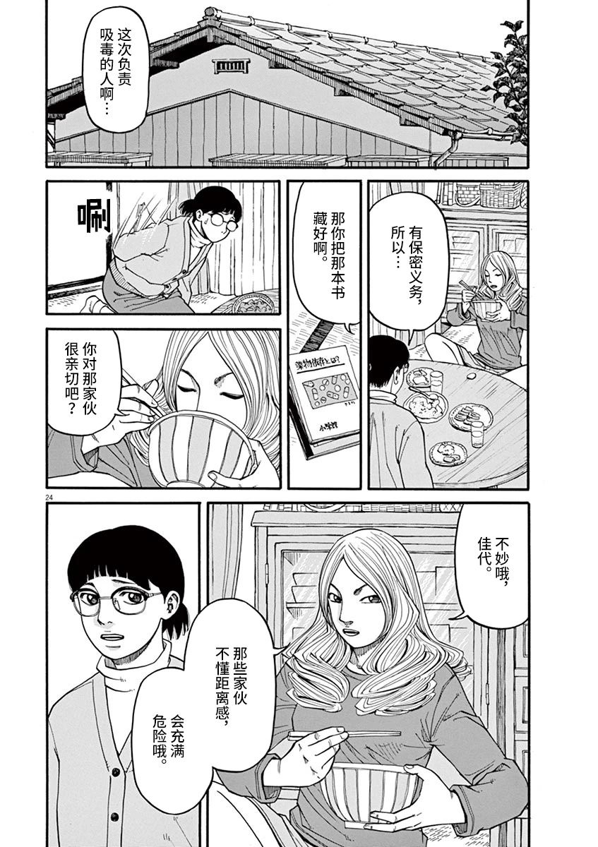 《前科者》漫画最新章节第21话免费下拉式在线观看章节第【23】张图片