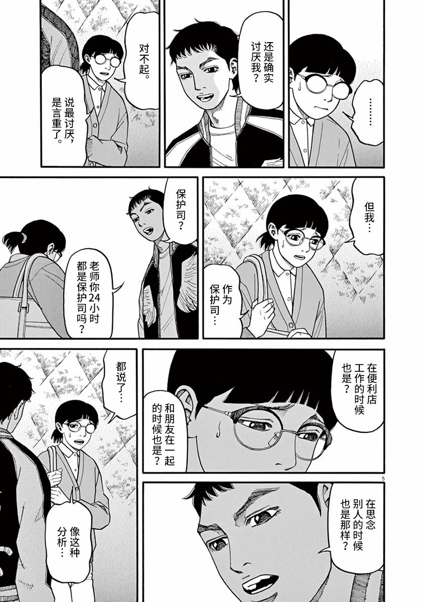 《前科者》漫画最新章节第39话 不要开玩笑！免费下拉式在线观看章节第【5】张图片