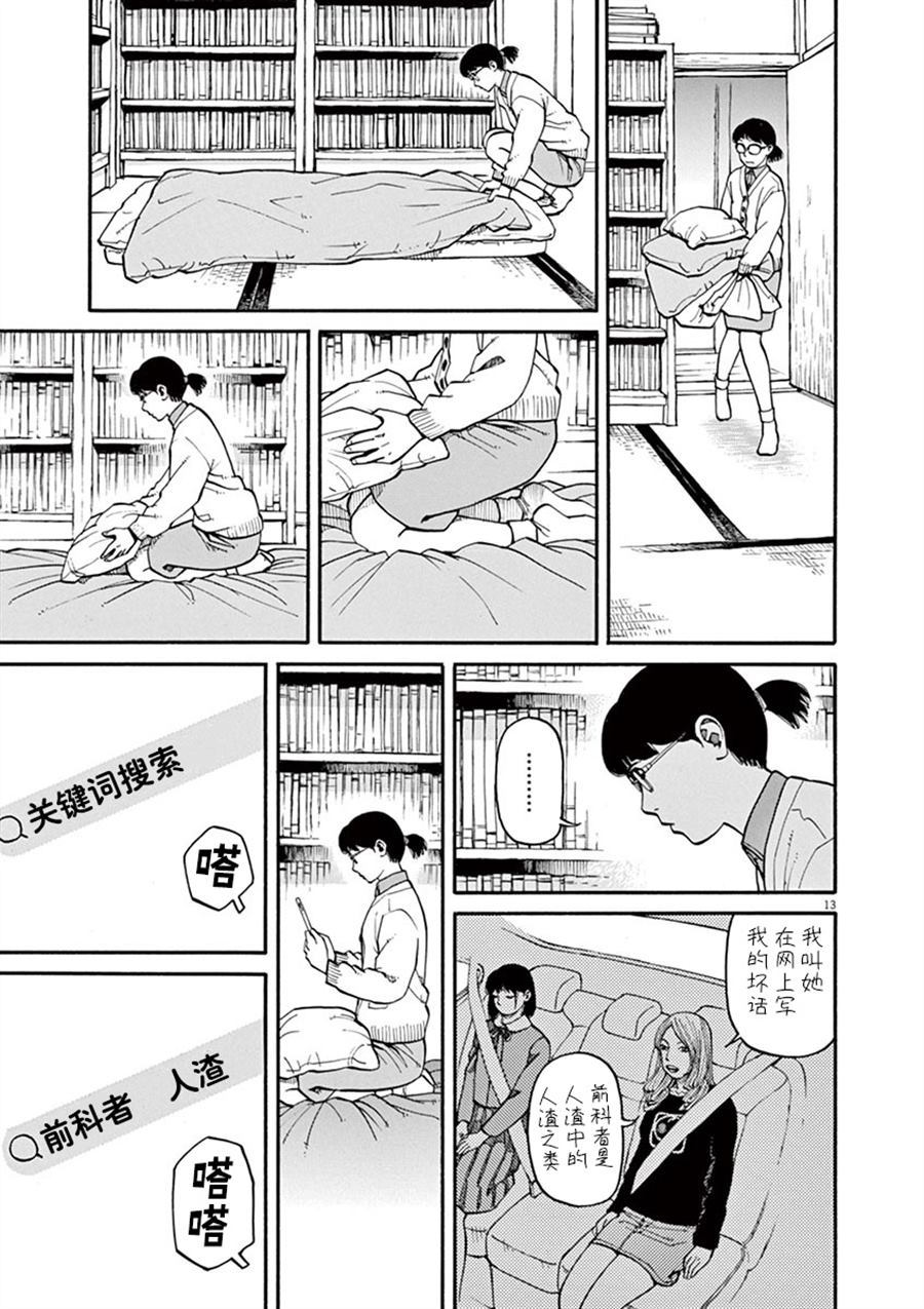 《前科者》漫画最新章节第11话 前科者与美少女免费下拉式在线观看章节第【13】张图片