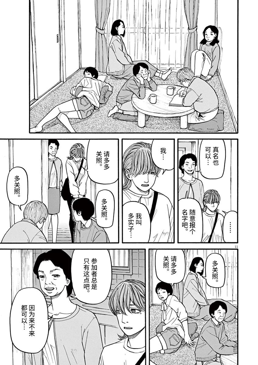 《前科者》漫画最新章节第24话 无法测定的距离（4）免费下拉式在线观看章节第【11】张图片