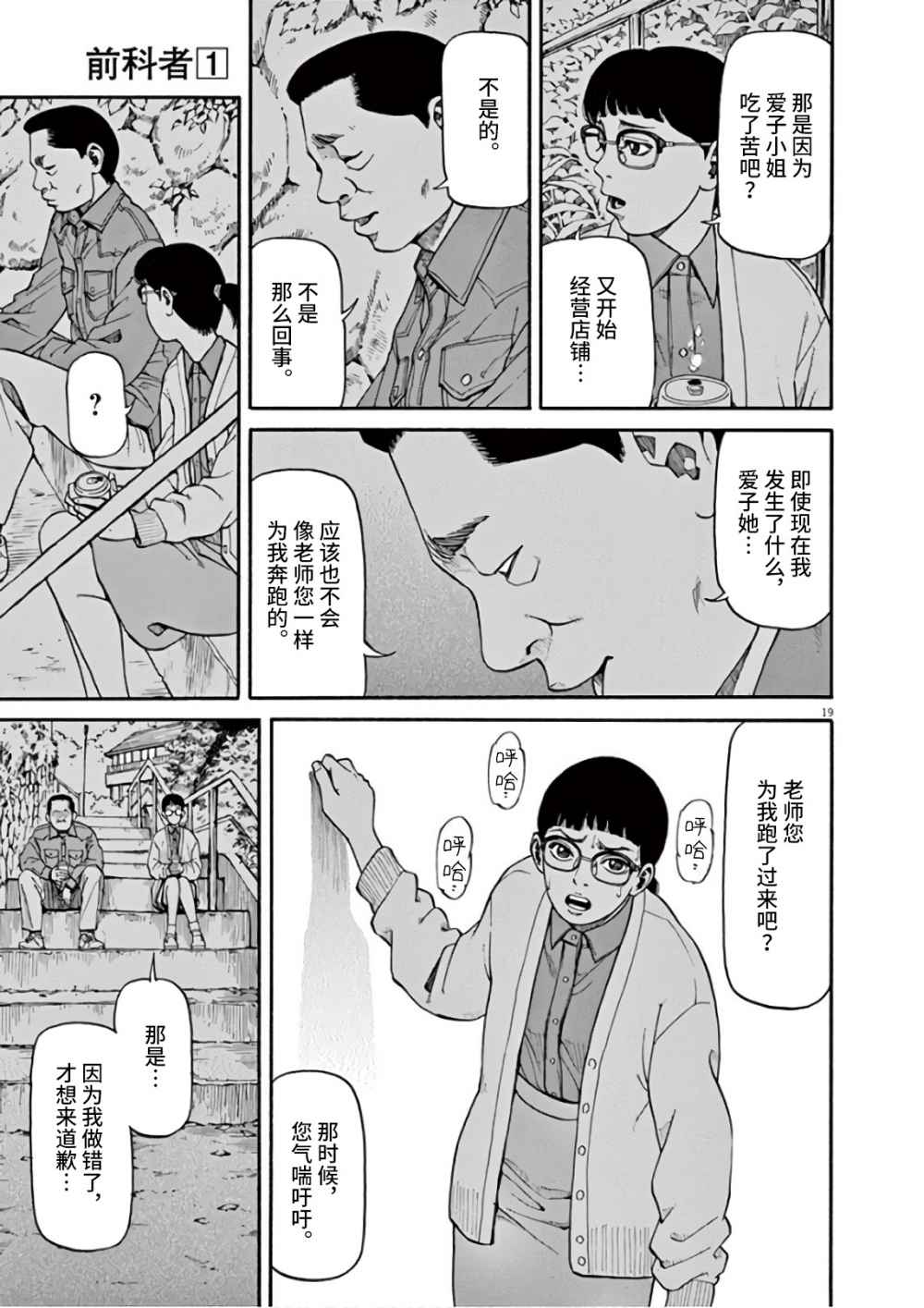 《前科者》漫画最新章节第3话免费下拉式在线观看章节第【19】张图片