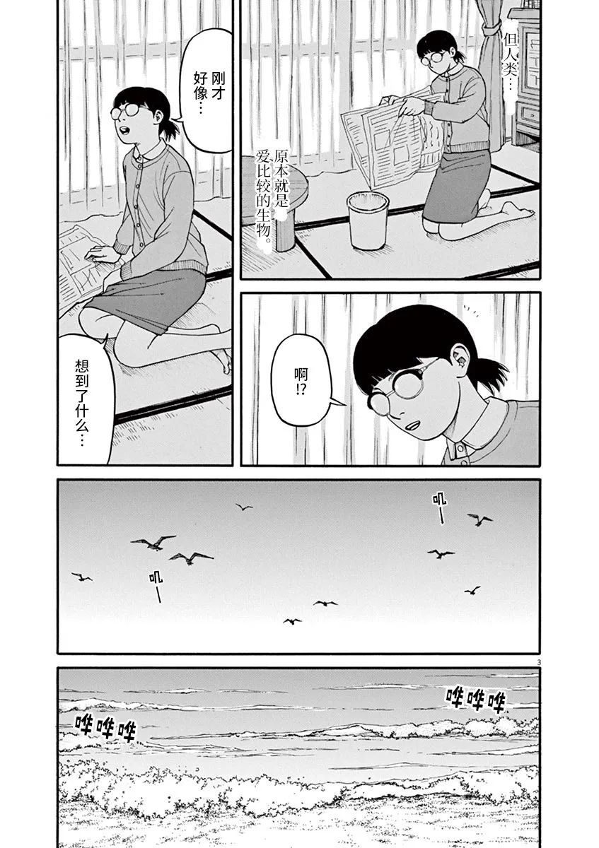 《前科者》漫画最新章节第44话免费下拉式在线观看章节第【3】张图片