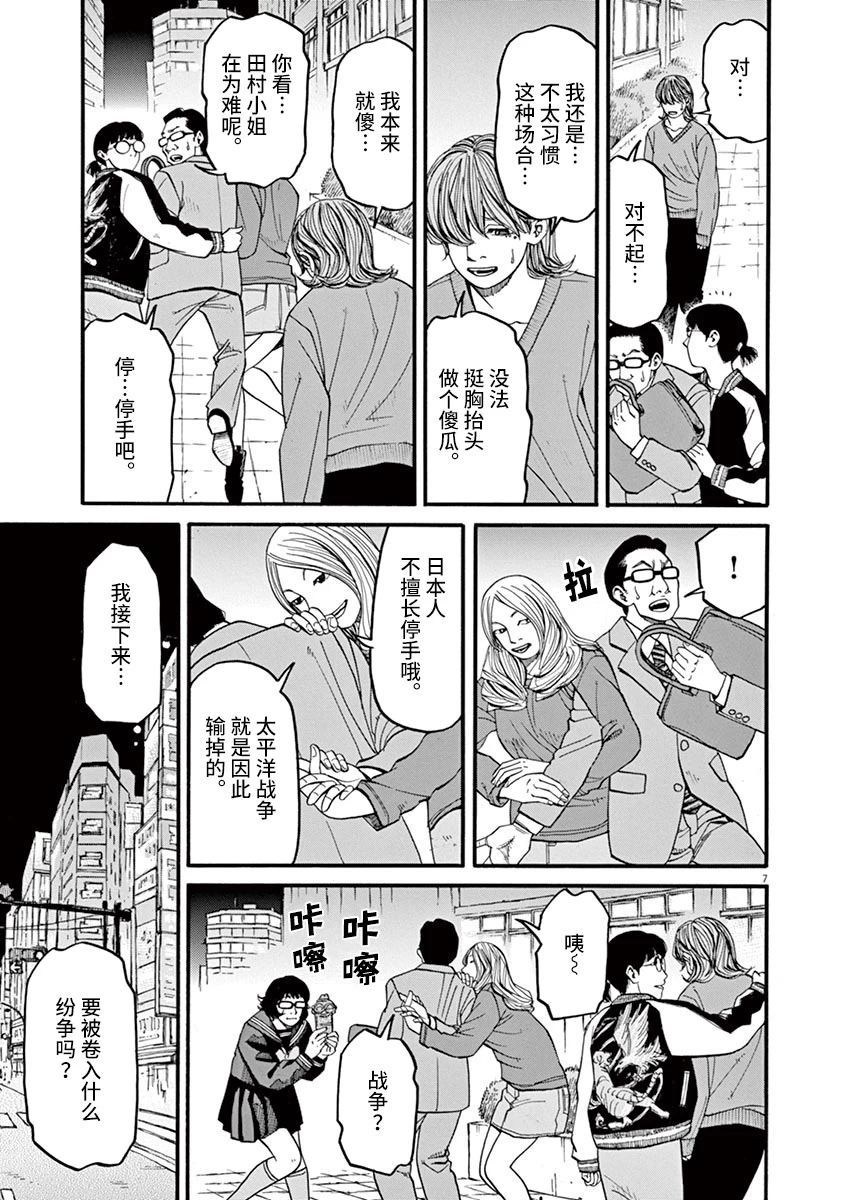 《前科者》漫画最新章节第52话免费下拉式在线观看章节第【7】张图片