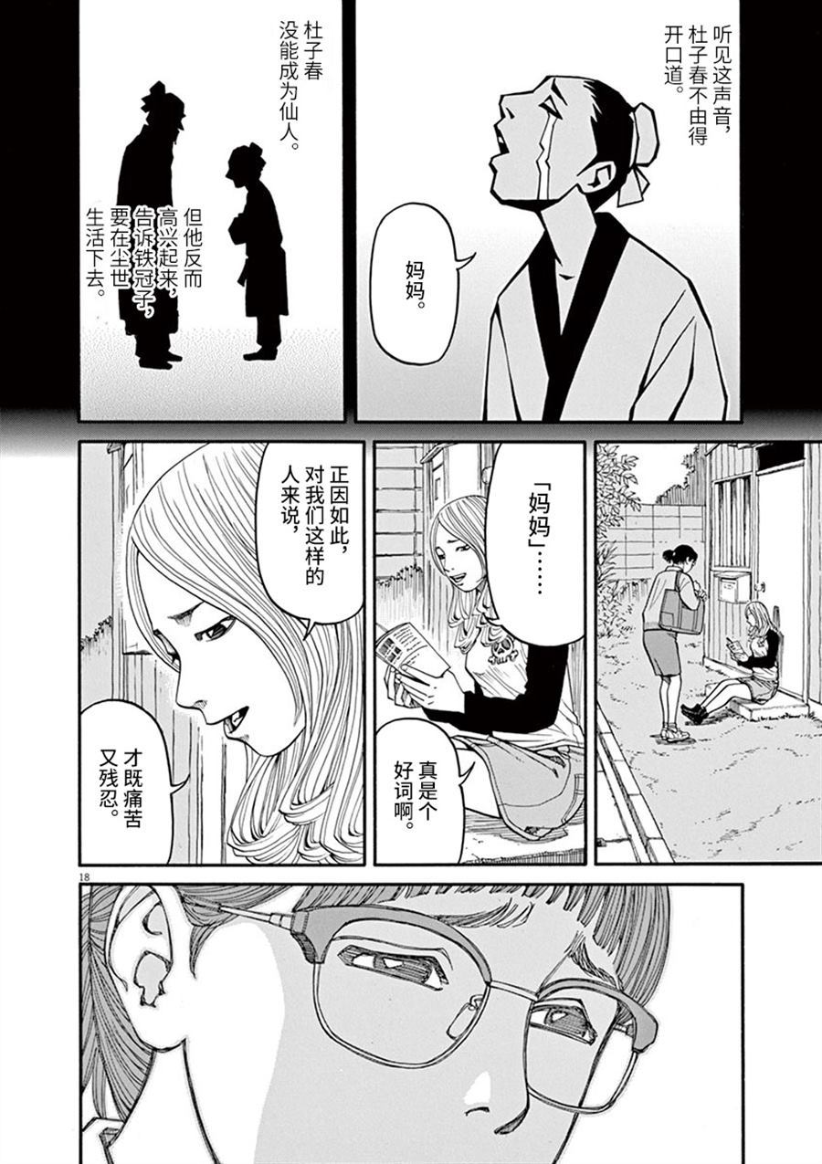 《前科者》漫画最新章节第12话 痛苦而残忍的词免费下拉式在线观看章节第【18】张图片