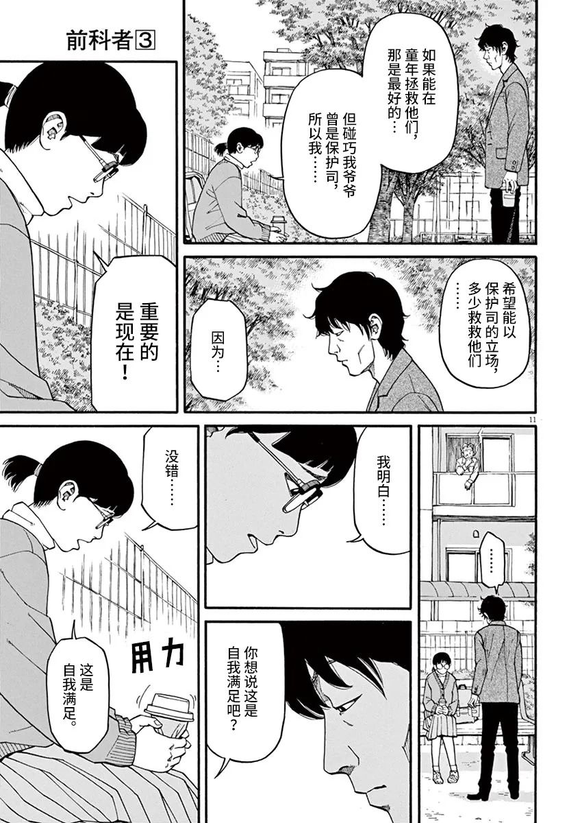 《前科者》漫画最新章节第20话免费下拉式在线观看章节第【11】张图片