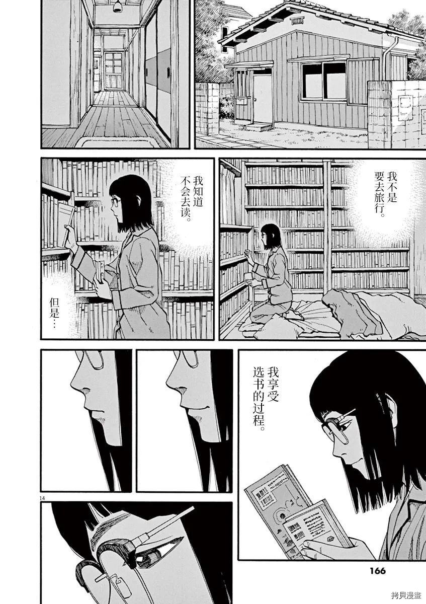 《前科者》漫画最新章节第15话免费下拉式在线观看章节第【14】张图片