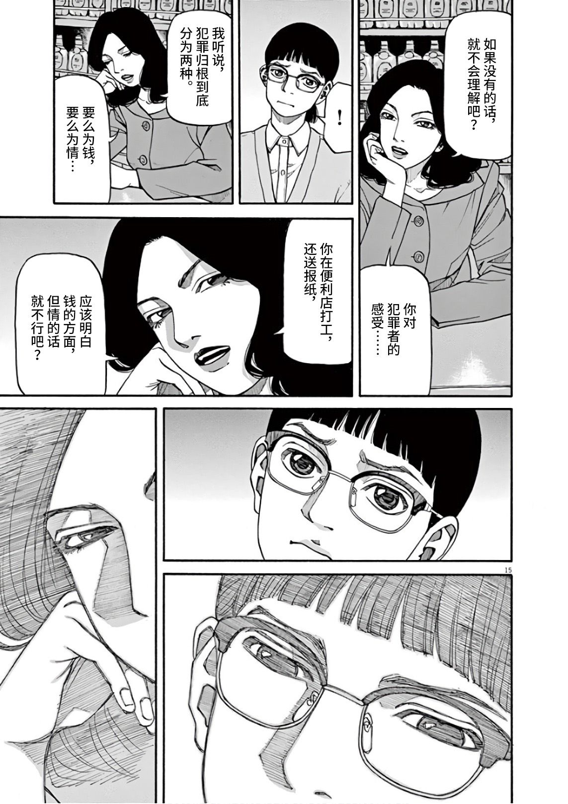 《前科者》漫画最新章节第4话免费下拉式在线观看章节第【12】张图片