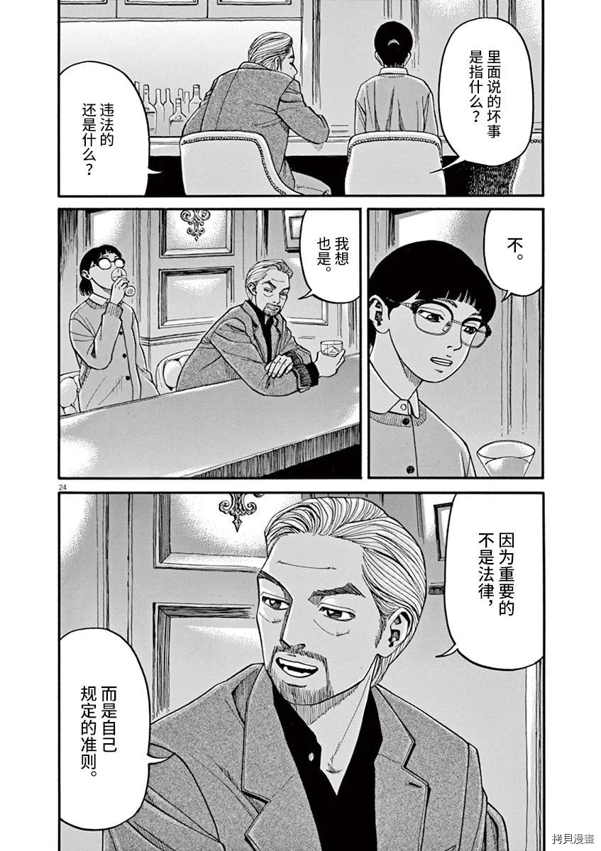 《前科者》漫画最新章节第16话免费下拉式在线观看章节第【19】张图片