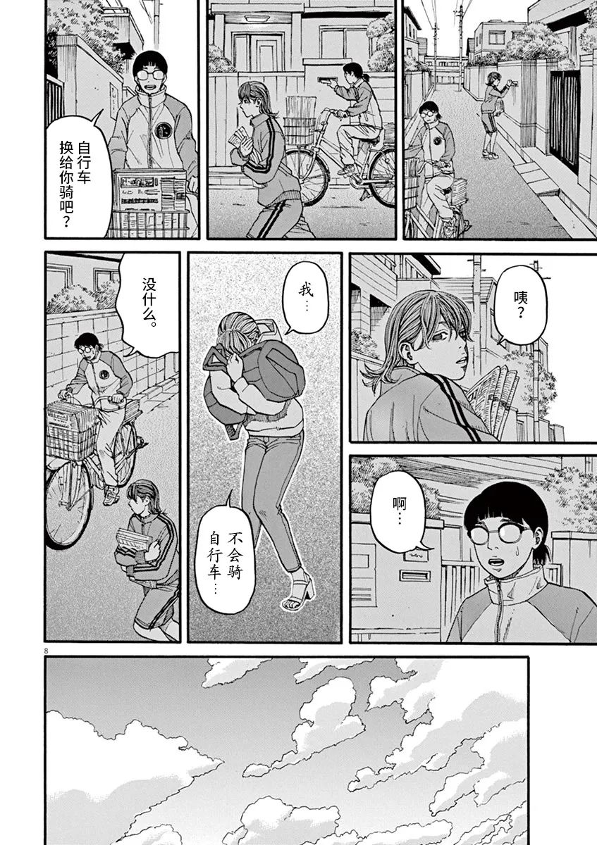 《前科者》漫画最新章节第23话 无法测定的距离（3）免费下拉式在线观看章节第【8】张图片