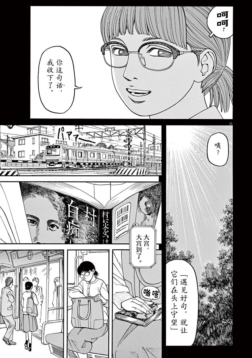 《前科者》漫画最新章节第25话 佳代害怕的东西免费下拉式在线观看章节第【11】张图片