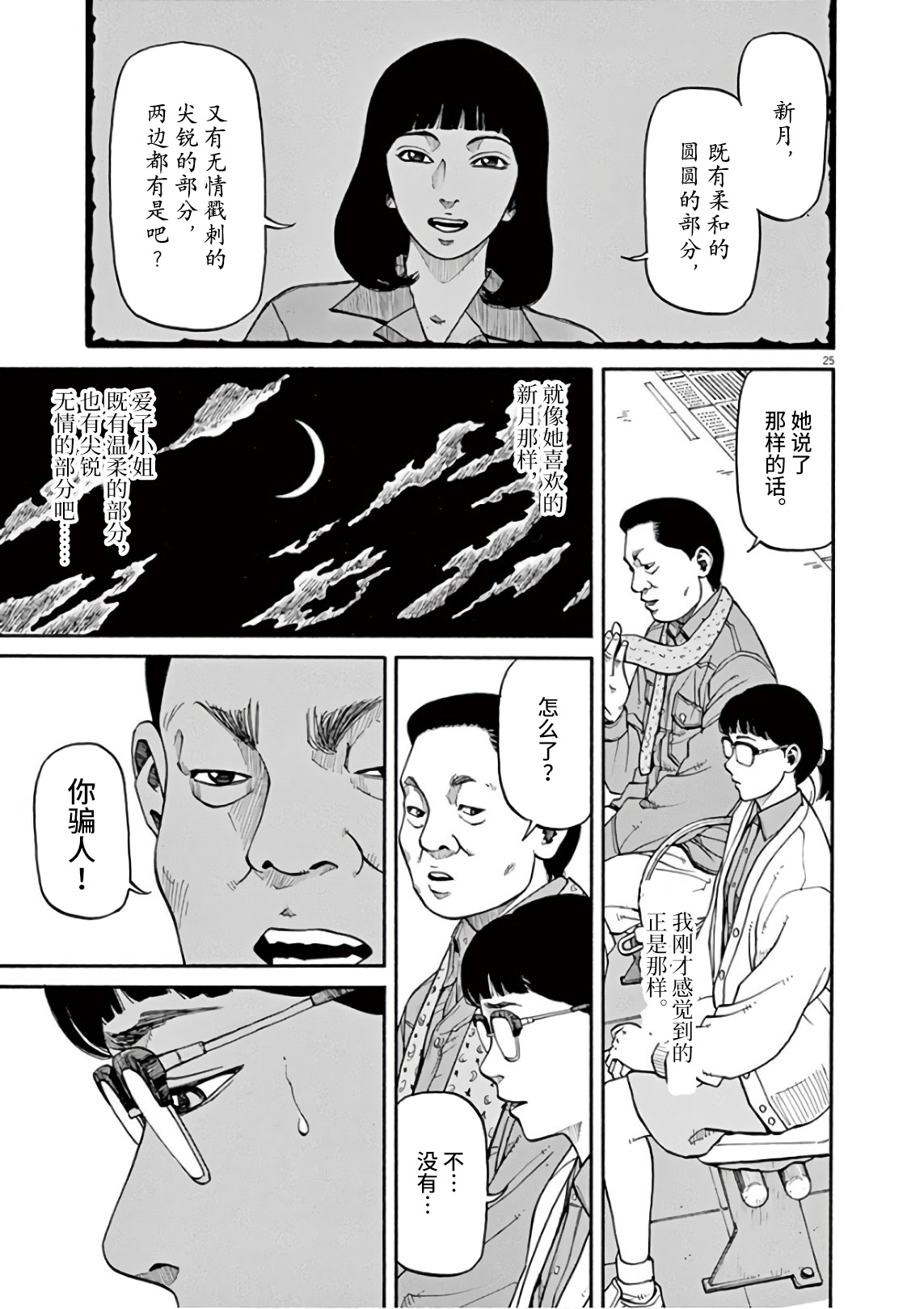 《前科者》漫画最新章节第2话 我的工作免费下拉式在线观看章节第【24】张图片