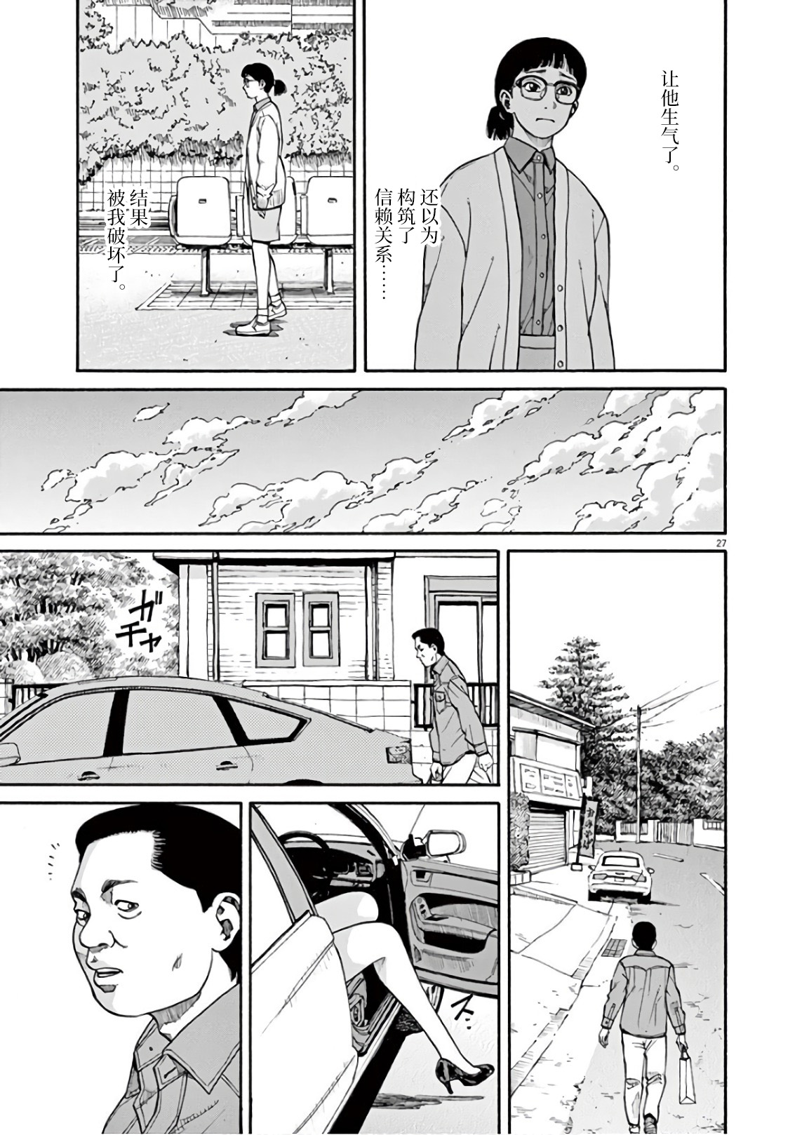 《前科者》漫画最新章节第2话 我的工作免费下拉式在线观看章节第【26】张图片