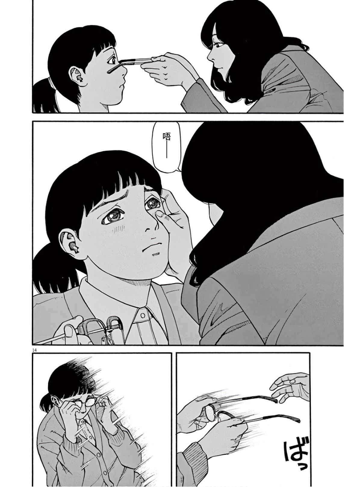 《前科者》漫画最新章节第4话免费下拉式在线观看章节第【11】张图片