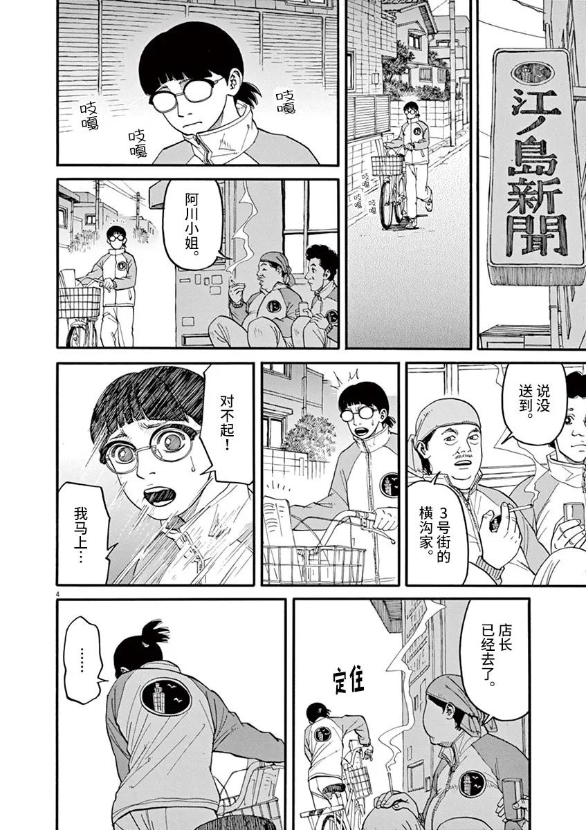 《前科者》漫画最新章节第38话 无关头脑免费下拉式在线观看章节第【4】张图片