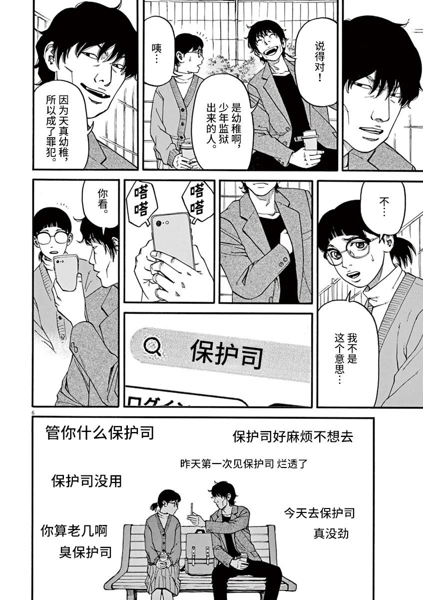 《前科者》漫画最新章节第20话免费下拉式在线观看章节第【6】张图片