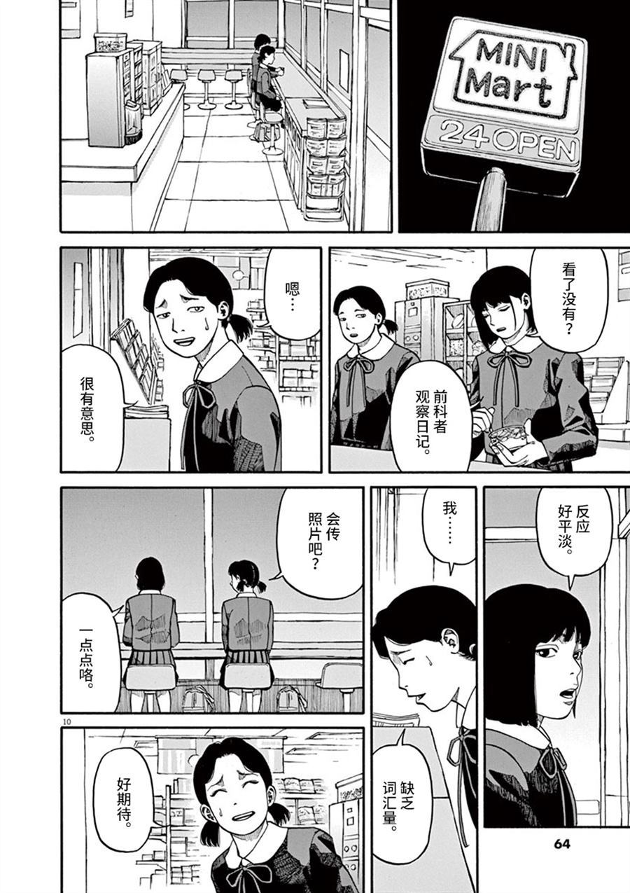 《前科者》漫画最新章节第11话 前科者与美少女免费下拉式在线观看章节第【10】张图片