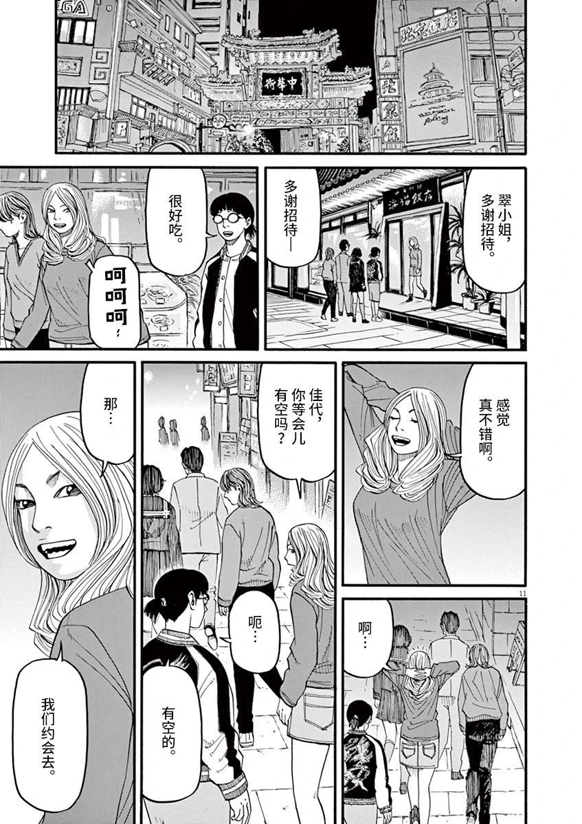 《前科者》漫画最新章节第52话免费下拉式在线观看章节第【11】张图片
