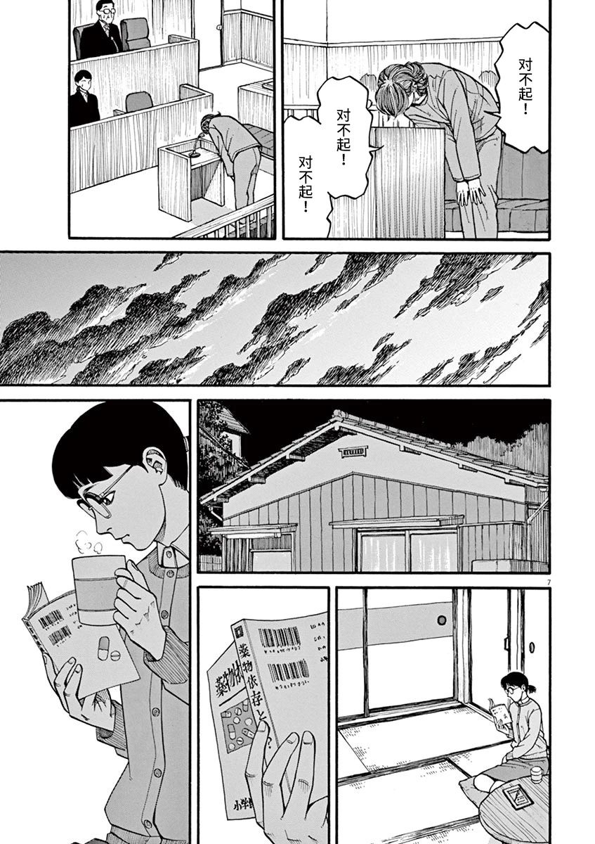 《前科者》漫画最新章节第21话免费下拉式在线观看章节第【7】张图片