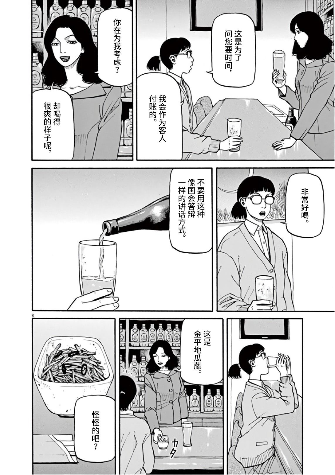 《前科者》漫画最新章节第4话免费下拉式在线观看章节第【8】张图片