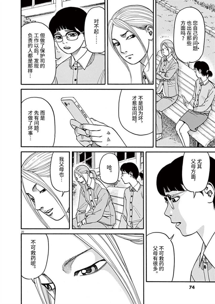 《前科者》漫画最新章节第11话 前科者与美少女免费下拉式在线观看章节第【20】张图片