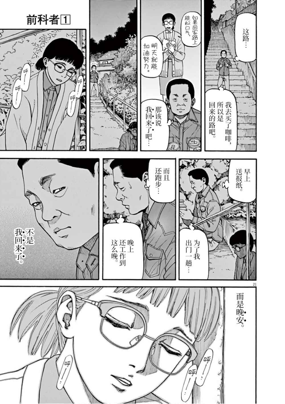 《前科者》漫画最新章节第3话免费下拉式在线观看章节第【21】张图片