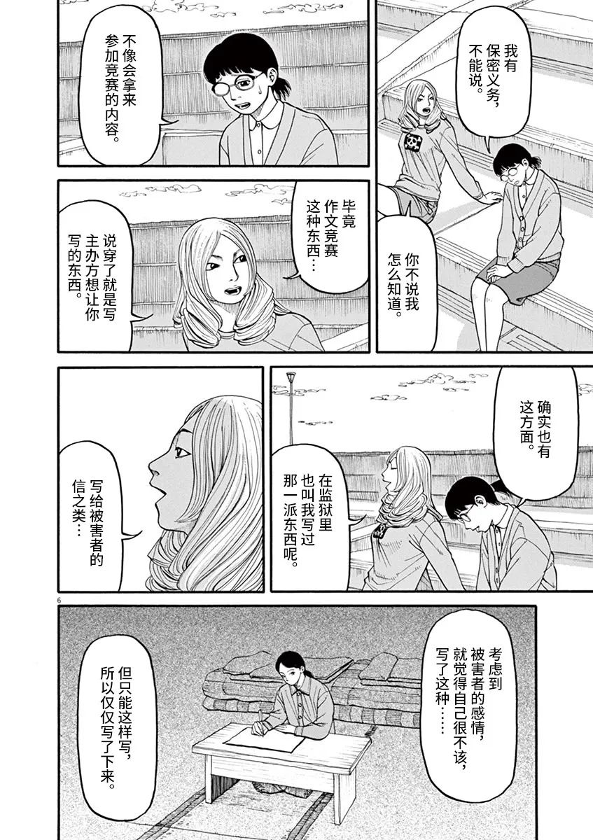 《前科者》漫画最新章节第45话免费下拉式在线观看章节第【6】张图片