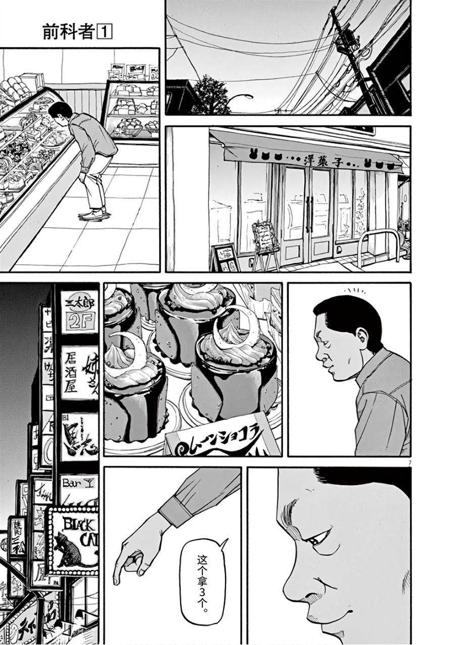 《前科者》漫画最新章节第7话 天意免费下拉式在线观看章节第【7】张图片