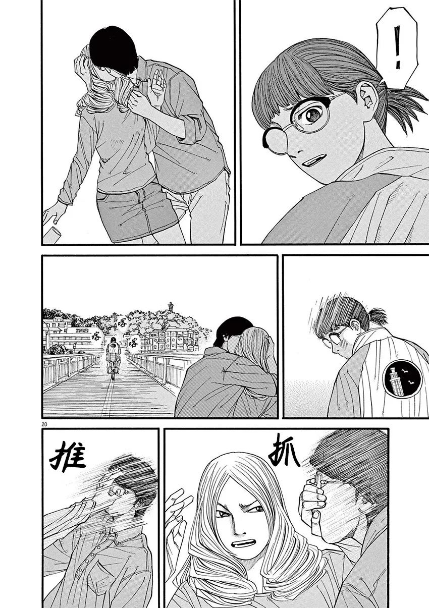 《前科者》漫画最新章节第57话免费下拉式在线观看章节第【20】张图片