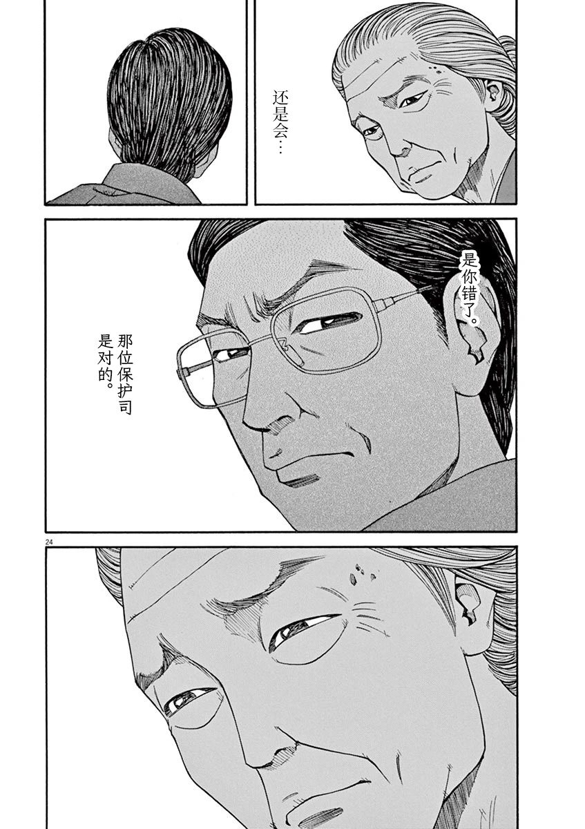 《前科者》漫画最新章节第26话 偷窃的女人免费下拉式在线观看章节第【24】张图片