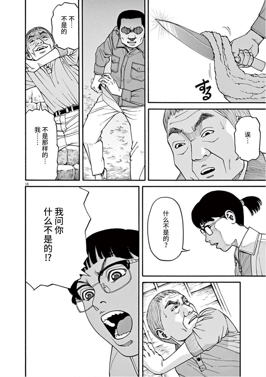 《前科者》漫画最新章节第8话 众星里的一颗免费下拉式在线观看章节第【18】张图片