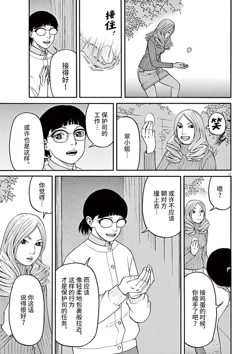 《前科者》漫画最新章节第27话 死的自由免费下拉式在线观看章节第【11】张图片